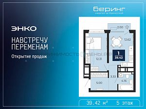 1 комн., 39.42м2, 5/17, Тюмень