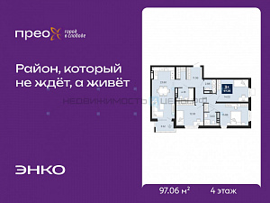 3 комн., 97.06м2, 4/20, Прео, Тюмень