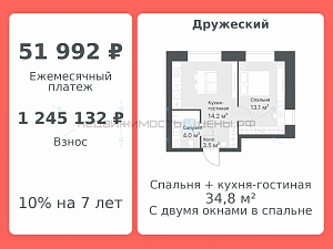 2 комн., 34.8м2, 2/8, Дружеский, Тюмень