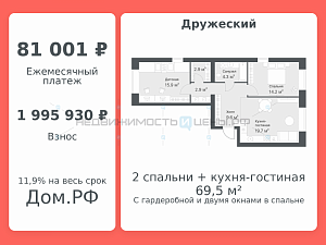 2 комн., 69.5м2, 8/8, Дружеский, Тюмень