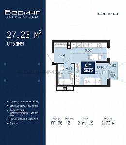 1 комн., 27.23м2, 2/24, Беринг, Тюмень