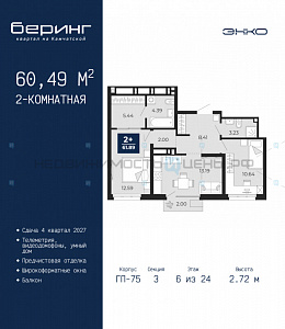 2 комн., 60.49м2, 6/24, Беринг, Тюмень