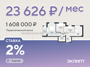 2 комн., 57.2м2, 4/4, Эклипт, Тюмень