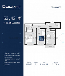 2 комн., 53.42м2, 6/24, Беринг, Тюмень
