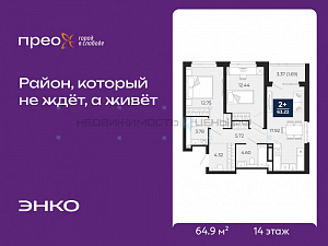 2 комн., 64.9м2, 14/22, Тюмень