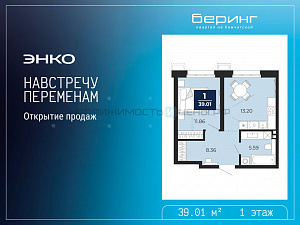 1 комн., 39.01м2, 1/17, Тюмень