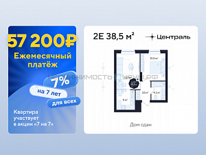 2 комн., 38.5м2, 14/16, Централь, Тюмень