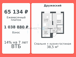 2 комн., 38.5м2, 13/14, Дружеский, Тюмень