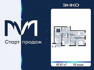 3 комн., 97.57м2, 10/24, Тюмень