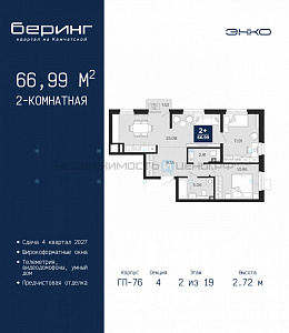 2 комн., 66.99м2, 2/19, Тюмень