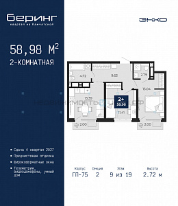 2 комн., 58.98м2, 9/19, Тюмень