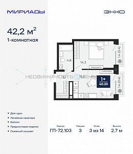 1 комн., 42.2м2, 3/14, Тюмень