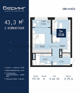 1 комн., 43.3м2, 4/14, Тюмень