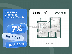 2 комн., 53.65м2, 3/4, Эклипт, Тюмень