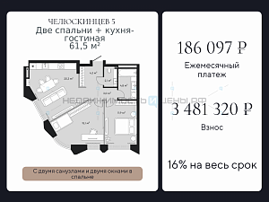 2 комн., 61.5м2, 2/9, Челюскинцев 5, Тюмень