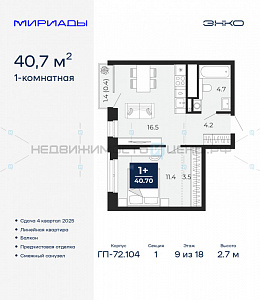 1 комн., 40.7м2, 9/18, Мириады, Тюмень