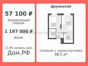 2 комн., 38.5м2, 14/14, Дружеский, Тюмень