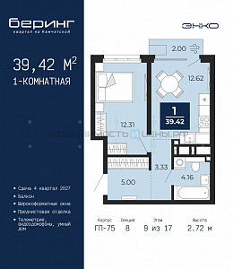 1 комн., 39.42м2, 9/17, Тюмень