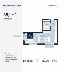1 комн., 35.1м2, 18/18, Тюмень