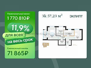 2 комн., 57.23м2, 3/4, Эклипт, Тюмень