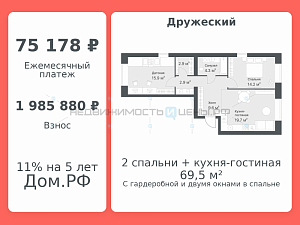 2 комн., 69.5м2, 8/8, Дружеский, Тюмень