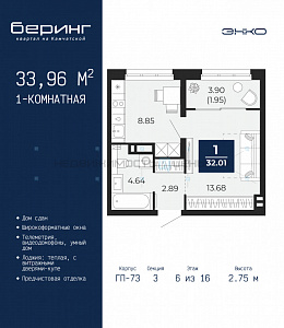 1 комн., 33.96м2, 6/16, Тюмень