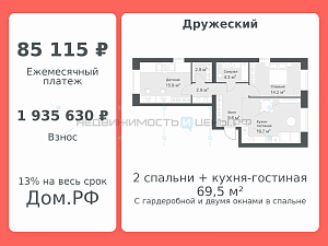 2 комн., 69.5м2, 8/8, Дружеский, Тюмень