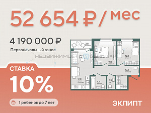 2 комн., 63.2м2, 4/4, Эклипт, Тюмень