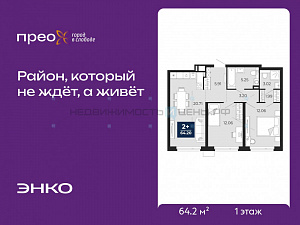 2 комн., 64.2м2, 1/21, Тюмень
