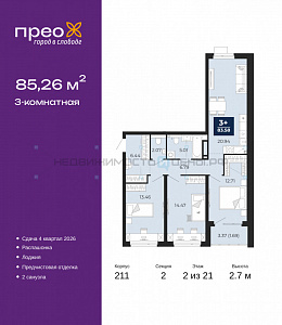 3 комн., 85.26м2, 2/21, Тюмень