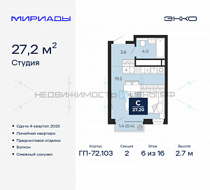1 комн., 27.2м2, 6/16, Мириады, Тюмень