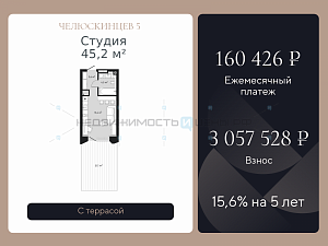 Студия, 45.2м2, 2/9, Челюскинцев 5, Тюмень