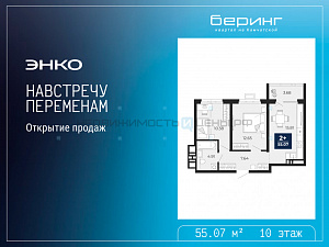 2 комн., 55.07м2, 10/19, Тюмень