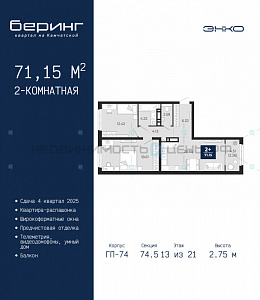 2 комн., 71.15м2, 13/21, Беринг, Тюмень
