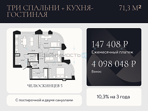 3 комн., 71.3м2, 4/9, Челюскинцев 5, Тюмень
