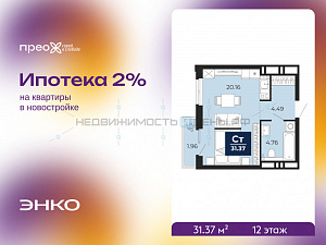 1 комн., 31.37м2, 12/20, Тюмень