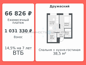 2 комн., 38.5м2, 14/14, Дружеский, Тюмень