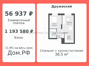 2 комн., 38.5м2, 13/14, Дружеский, Тюмень