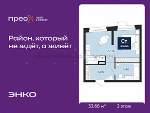 1 комн., 33.66м2, 2/22, Тюмень