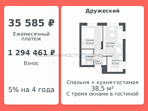 2 комн., 38.5м2, 13/14, Дружеский, Тюмень
