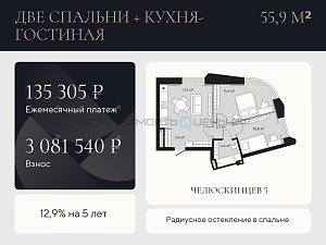 2 комн., 55.9м2, 2/9, Челюскинцев 5, Тюмень