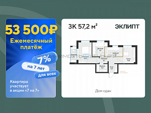 2 комн., 57.23м2, 4/4, Эклипт, Тюмень
