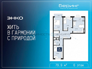 3 комн., 79.9м2, 6/19, Тюмень