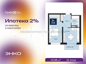 1 комн., 43.88м2, 22/23, Тюмень