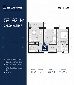 2 комн., 59.02м2, 2/24, Беринг, Тюмень