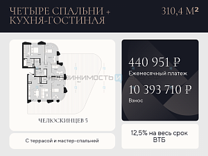 4 комн., 310.4м2, 2/9, Челюскинцев 5, Тюмень