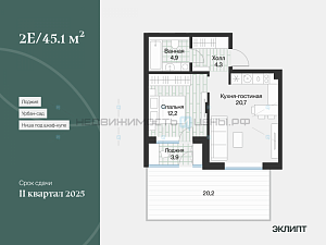 1 комн., 43.19м2, 1/4, Эклипт, Тюмень