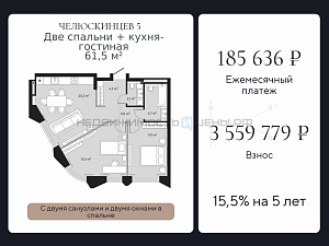 2 комн., 61.5м2, 3/9, Челюскинцев 5, Тюмень