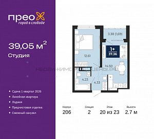 1 комн., 39.05м2, 20/23, Тюмень