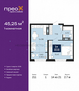 1 комн., 45.25м2, 14/21, Тюмень